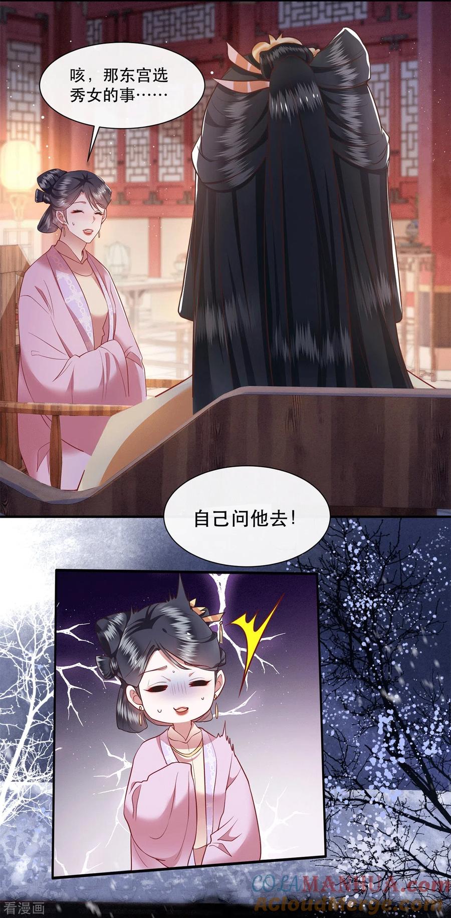 这个王妃路子野 - 第114话 她天残地缺啊？！ - 第29张图