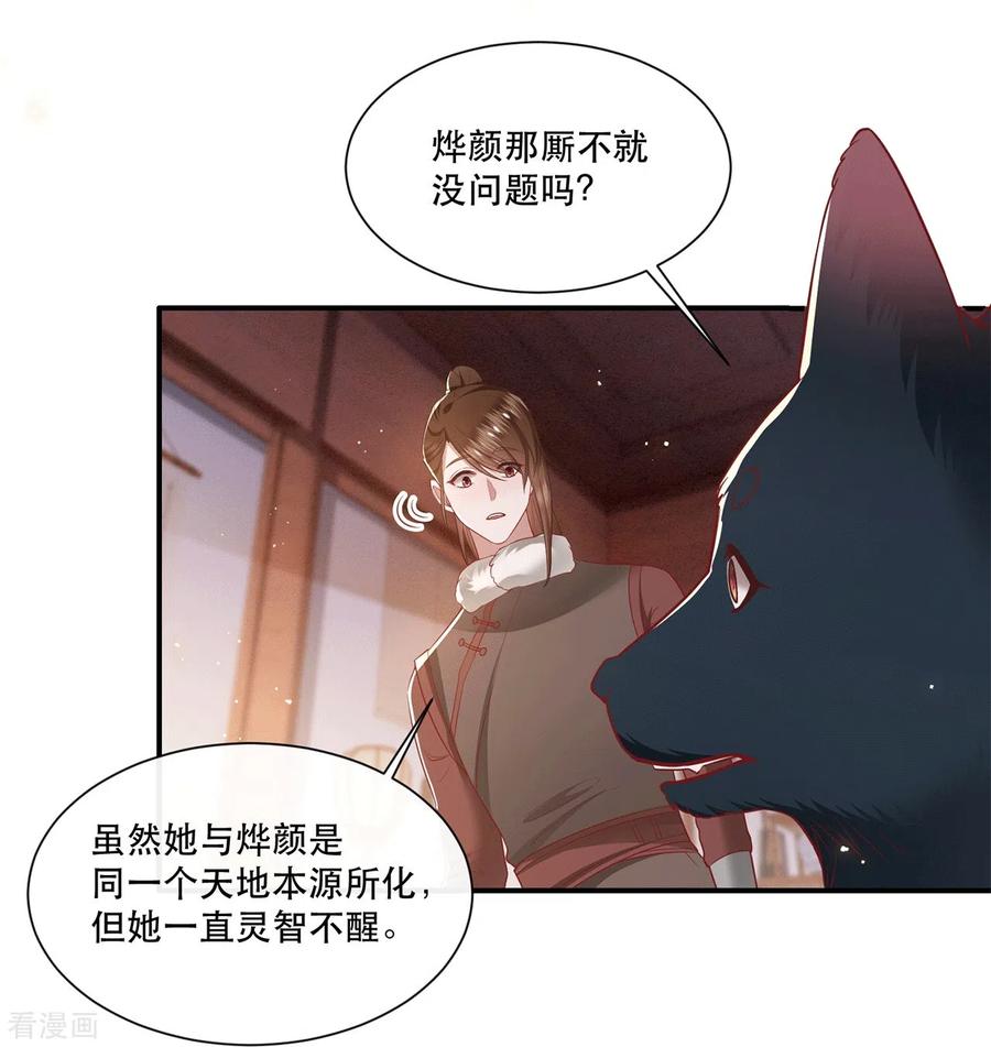 这个王妃路子野 - 第114话 她天残地缺啊？！ - 第10张图