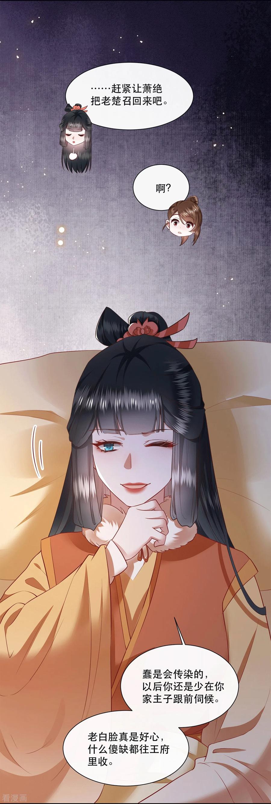 这个王妃路子野 - 第114话 她天残地缺啊？！ - 第20张图