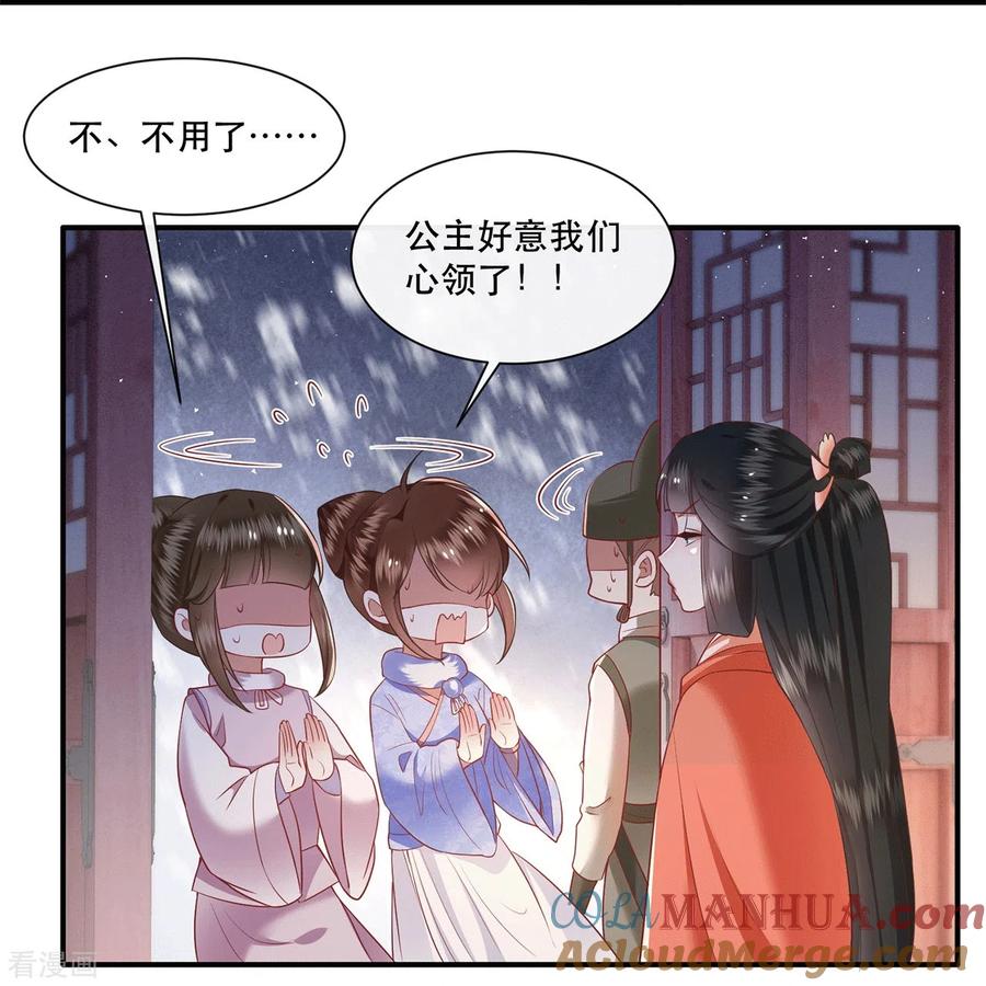 这个王妃路子野 - 第114话 她天残地缺啊？！ - 第33张图