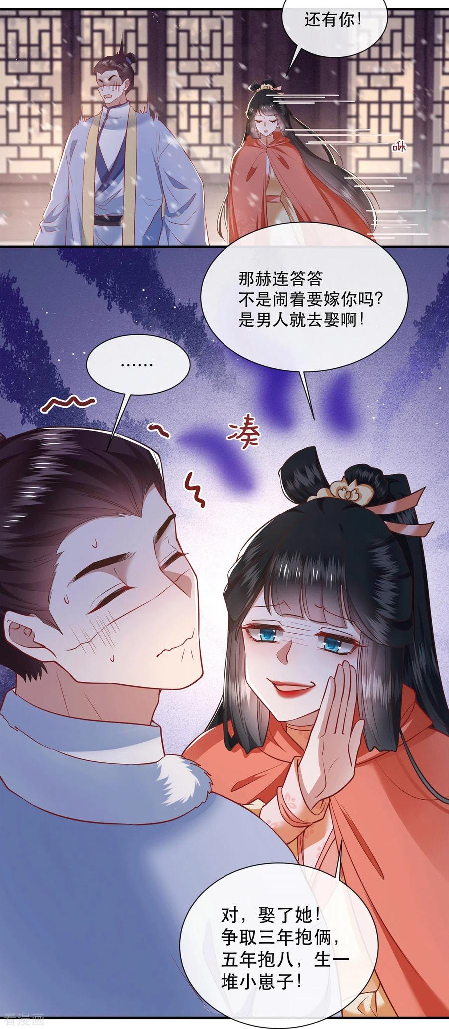 这个王妃路子野 - 第114话 她天残地缺啊？！ - 第36张图