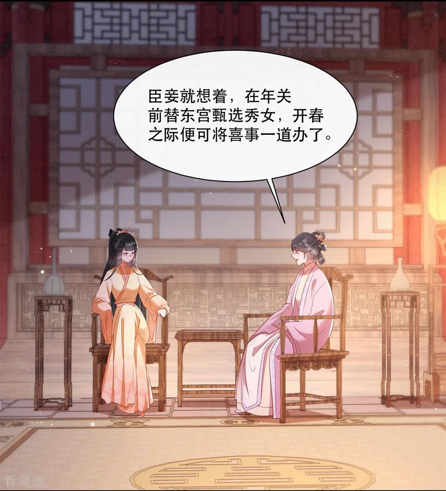 这个王妃路子野 - 第114话 她天残地缺啊？！ - 第26张图