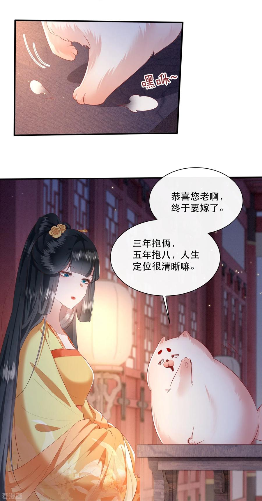 这个王妃路子野 - 第115话 眼熟的金元宝 - 第4张图