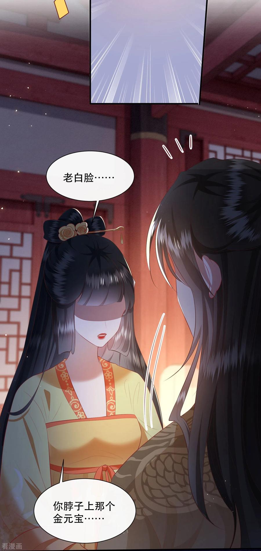 这个王妃路子野 - 第115话 眼熟的金元宝 - 第26张图