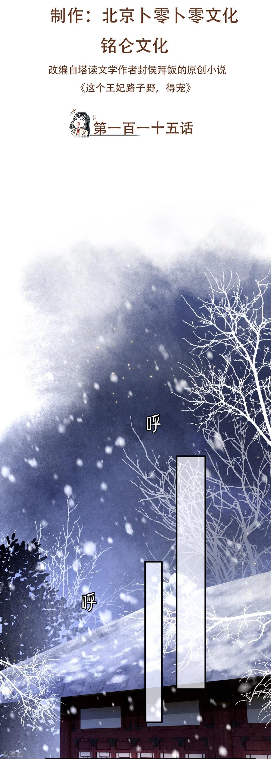 这个王妃路子野 - 第115话 眼熟的金元宝 - 第2张图