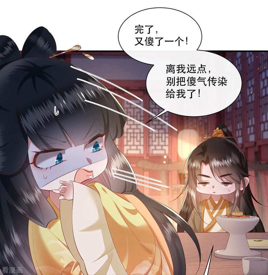 这个王妃路子野 - 第115话 眼熟的金元宝 - 第16张图