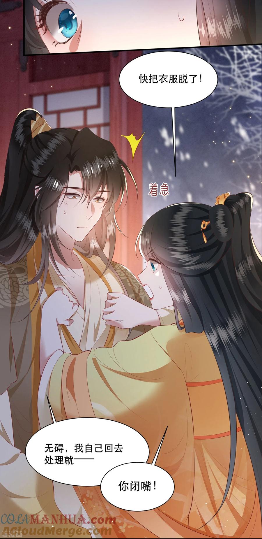 这个王妃路子野 - 第115话 眼熟的金元宝 - 第21张图