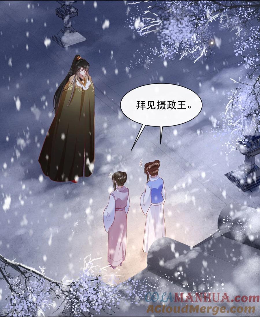 这个王妃路子野 - 第115话 眼熟的金元宝 - 第7张图