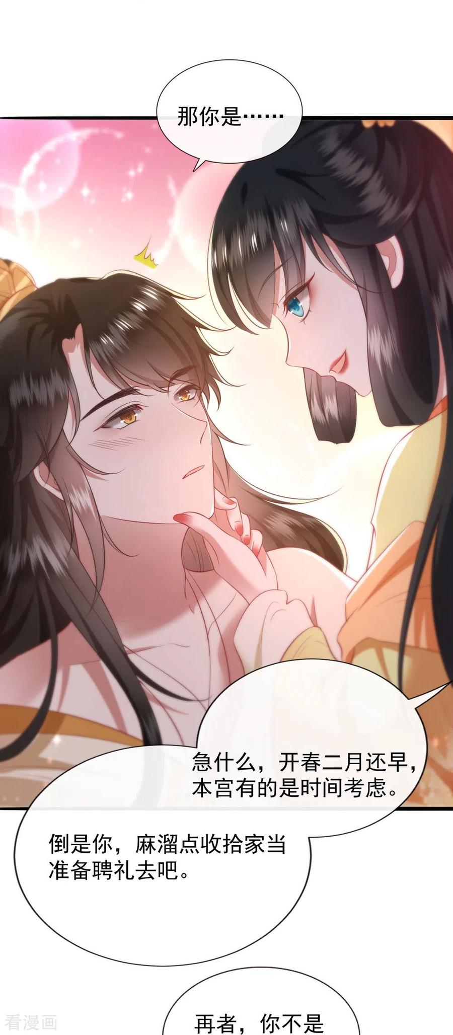 这个王妃路子野 - 第116话 要不坦白从宽？ - 第12张图