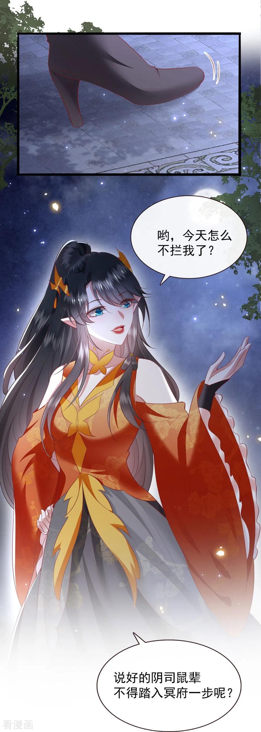 这个王妃路子野 - 第116话 要不坦白从宽？ - 第30张图