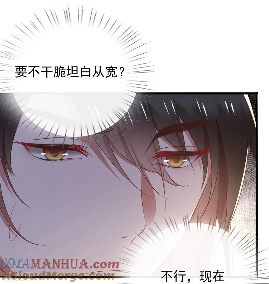 这个王妃路子野 - 第116话 要不坦白从宽？ - 第5张图