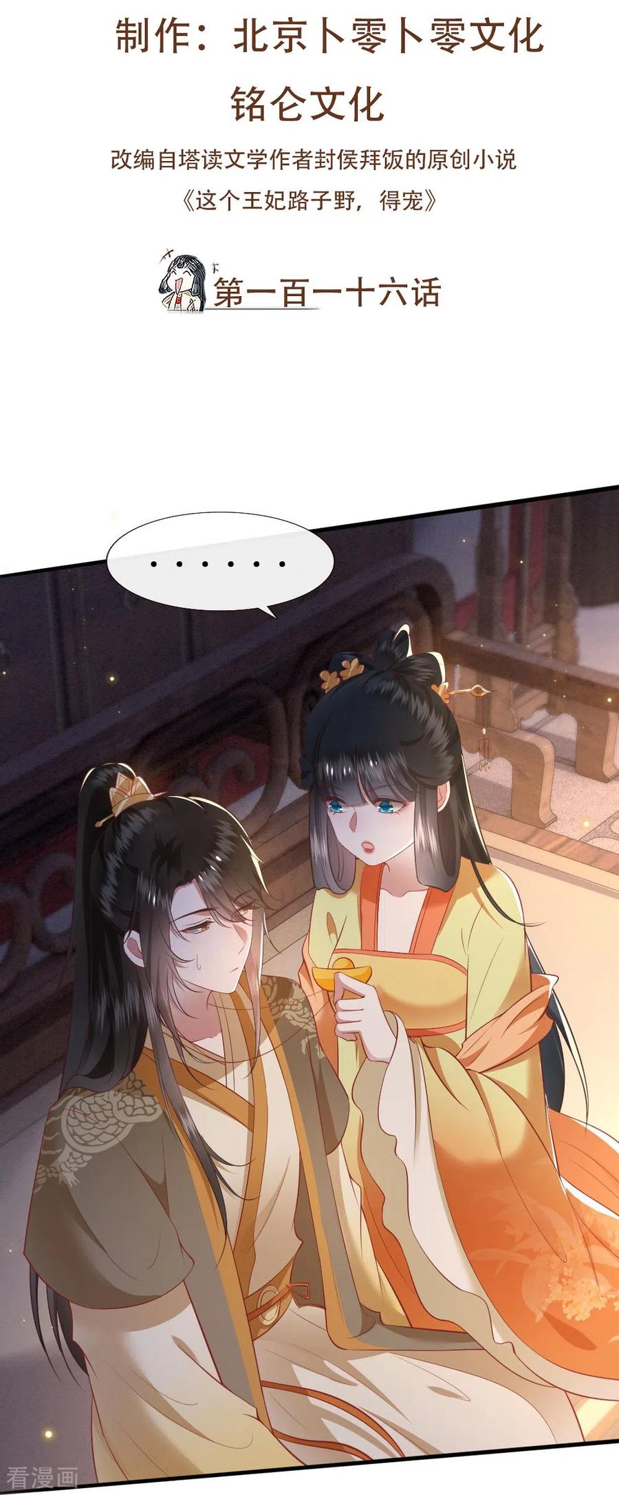 这个王妃路子野 - 第116话 要不坦白从宽？ - 第2张图