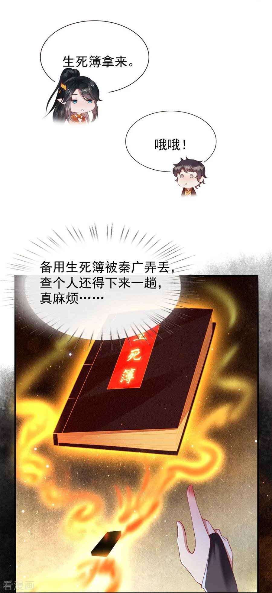 这个王妃路子野 - 第116话 要不坦白从宽？ - 第24张图