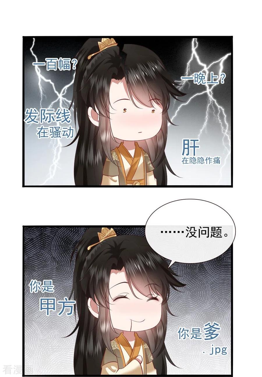 这个王妃路子野 - 第116话 要不坦白从宽？ - 第14张图