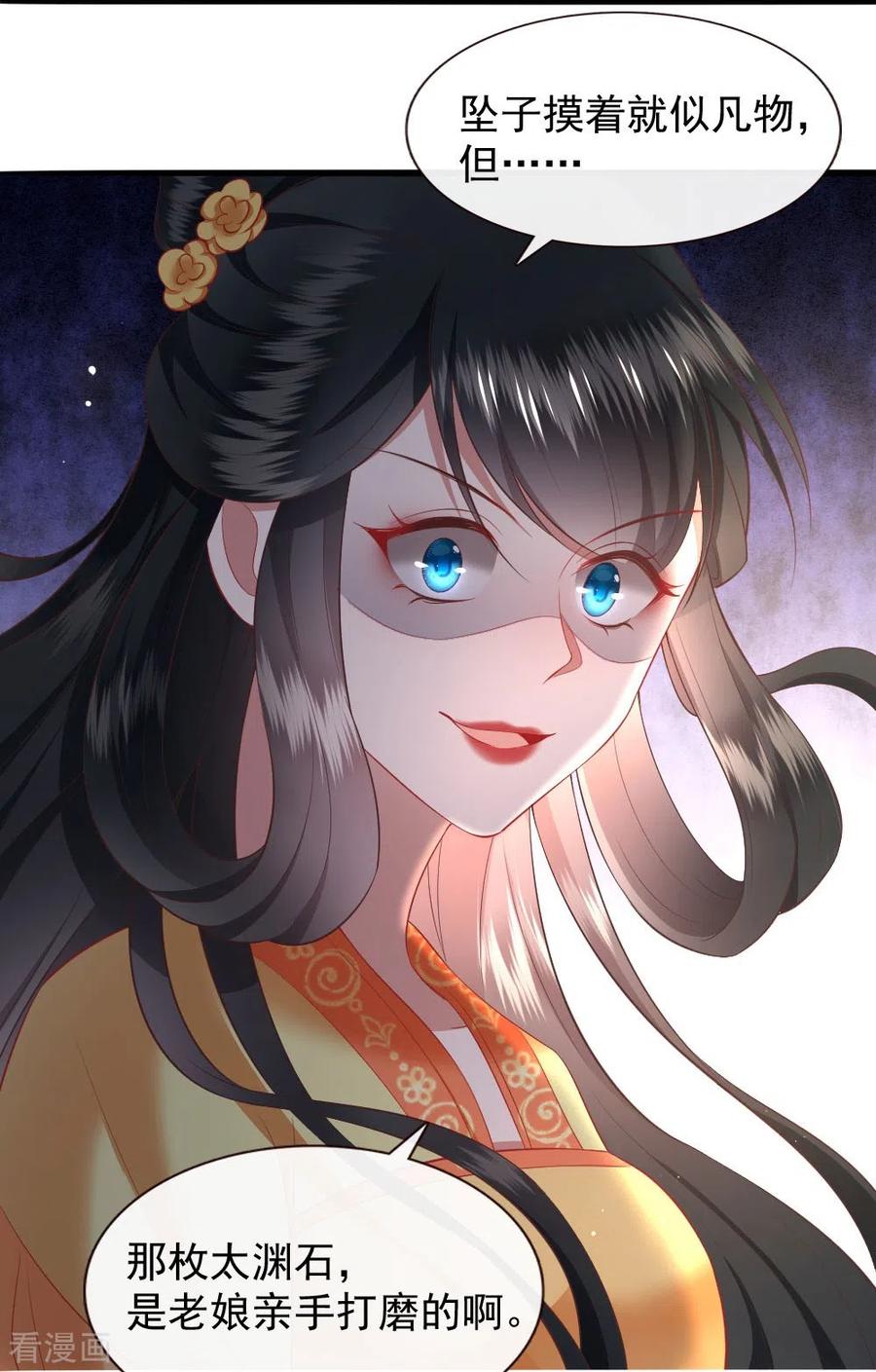 这个王妃路子野 - 第116话 要不坦白从宽？ - 第20张图