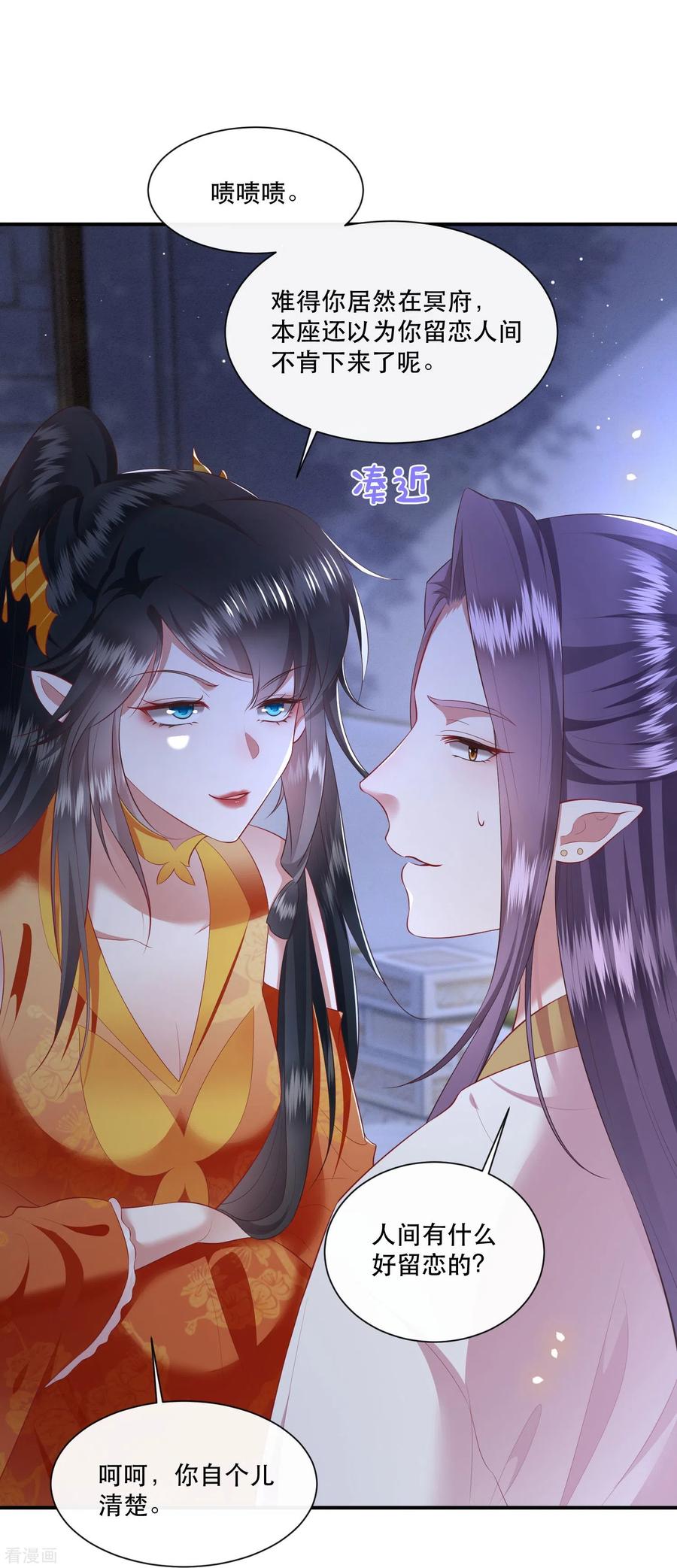 这个王妃路子野 - 第117话 莫在生死薄上动手脚！ - 第14张图