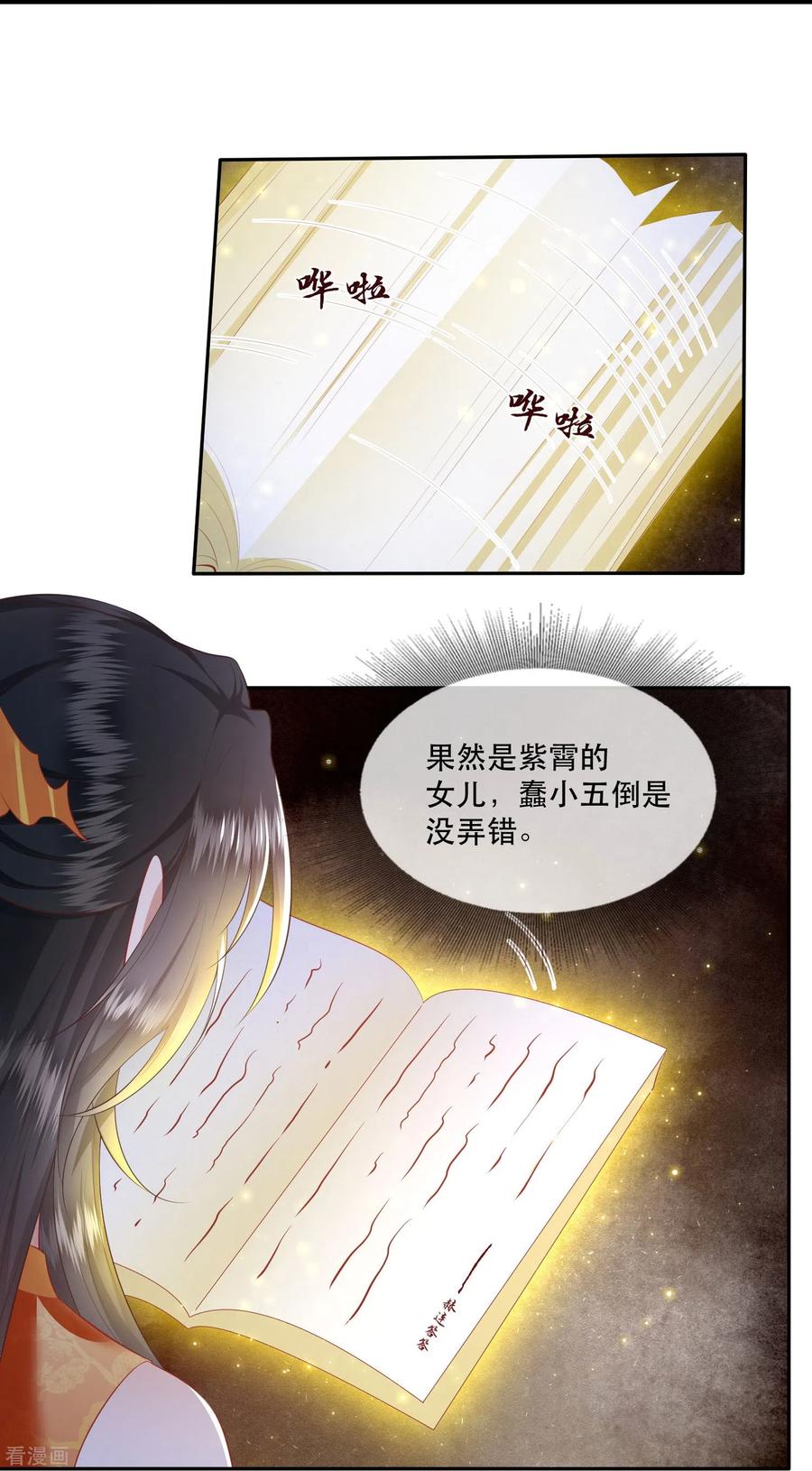 这个王妃路子野 - 第117话 莫在生死薄上动手脚！ - 第18张图