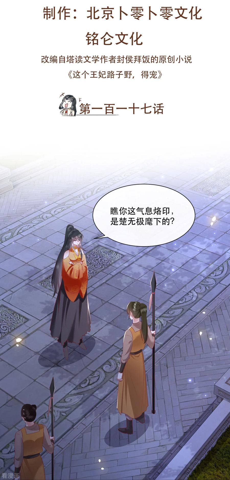 这个王妃路子野 - 第117话 莫在生死薄上动手脚！ - 第2张图