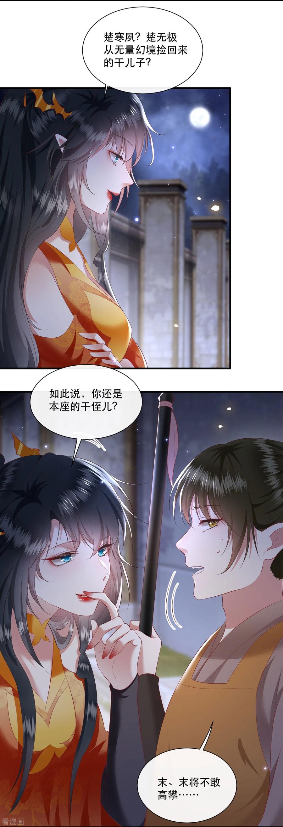 这个王妃路子野 - 第117话 莫在生死薄上动手脚！ - 第4张图