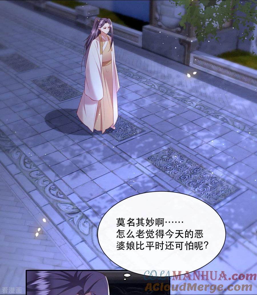 这个王妃路子野 - 第117话 莫在生死薄上动手脚！ - 第27张图