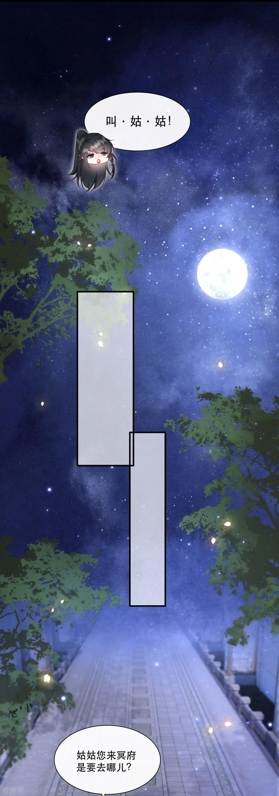 这个王妃路子野 - 第117话 莫在生死薄上动手脚！ - 第10张图