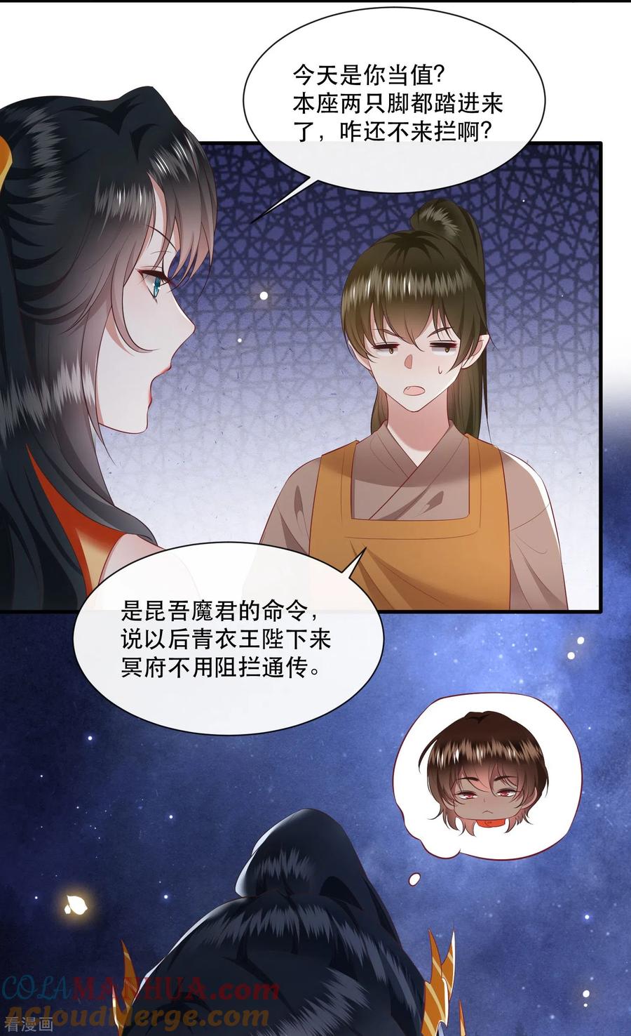 这个王妃路子野 - 第117话 莫在生死薄上动手脚！ - 第5张图