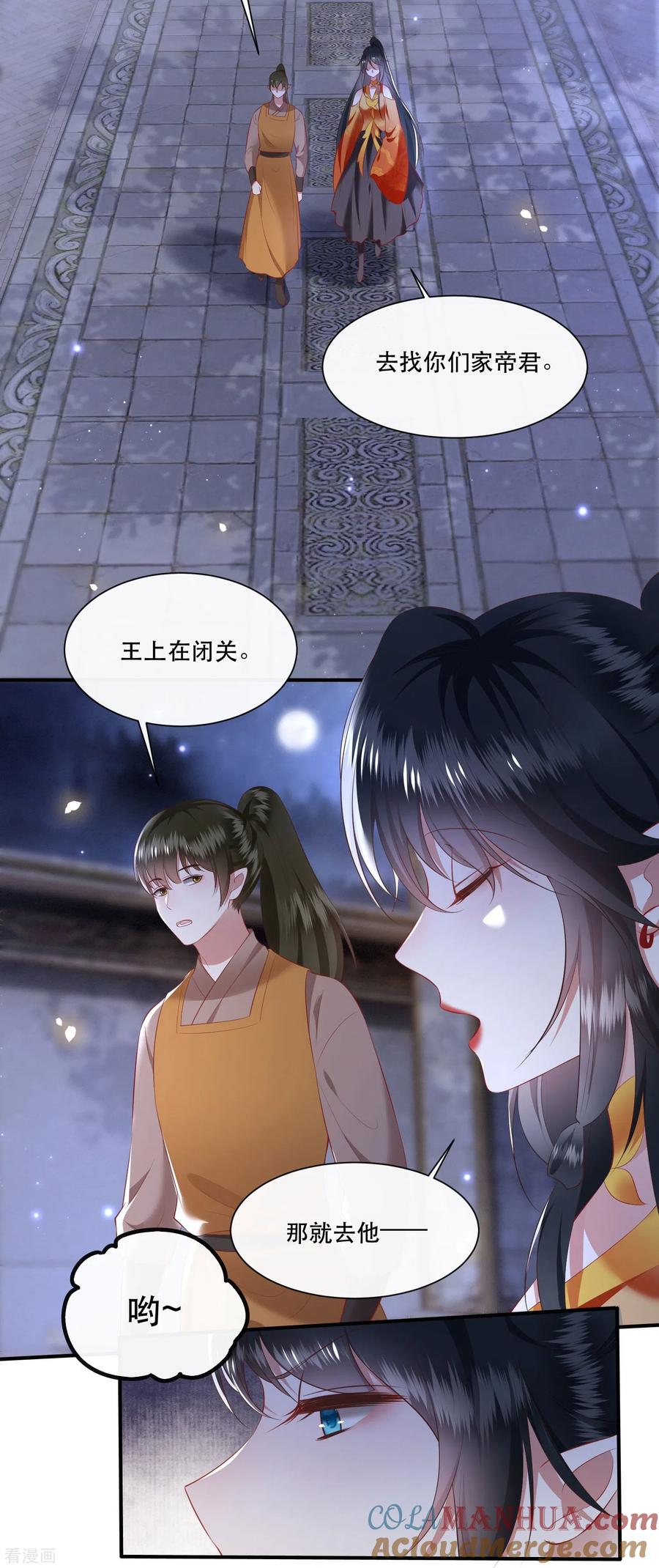 这个王妃路子野 - 第117话 莫在生死薄上动手脚！ - 第11张图