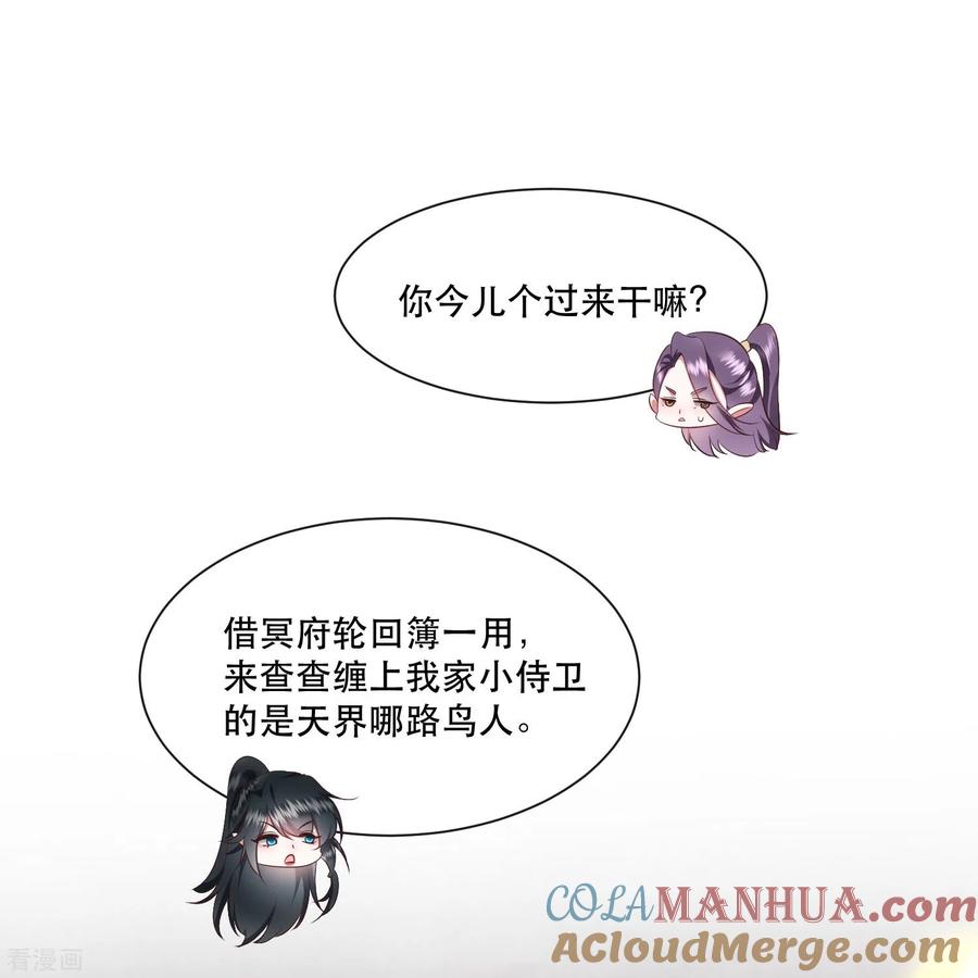 这个王妃路子野 - 第117话 莫在生死薄上动手脚！ - 第15张图