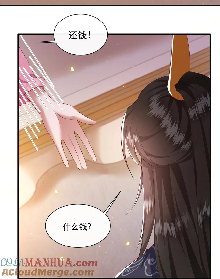 这个王妃路子野 - 第119话 本王让你更舒服！ - 第33张图