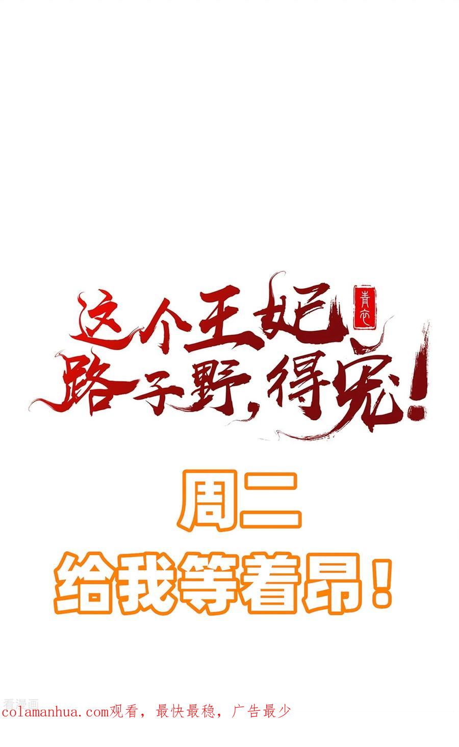 这个王妃路子野 - 第119话 本王让你更舒服！ - 第38张图