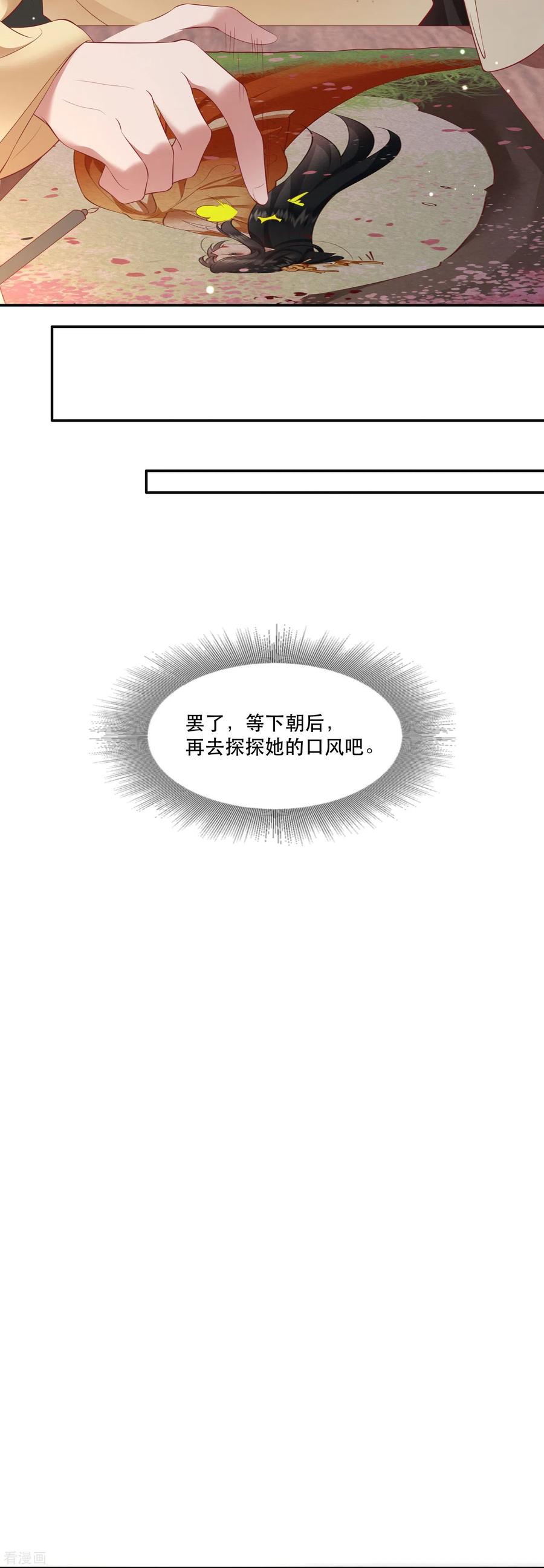 这个王妃路子野 - 第119话 本王让你更舒服！ - 第4张图