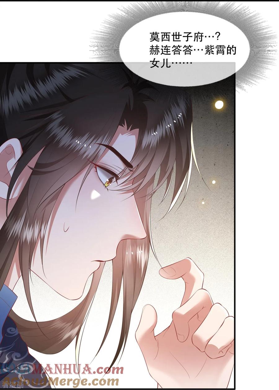 这个王妃路子野 - 第119话 本王让你更舒服！ - 第9张图