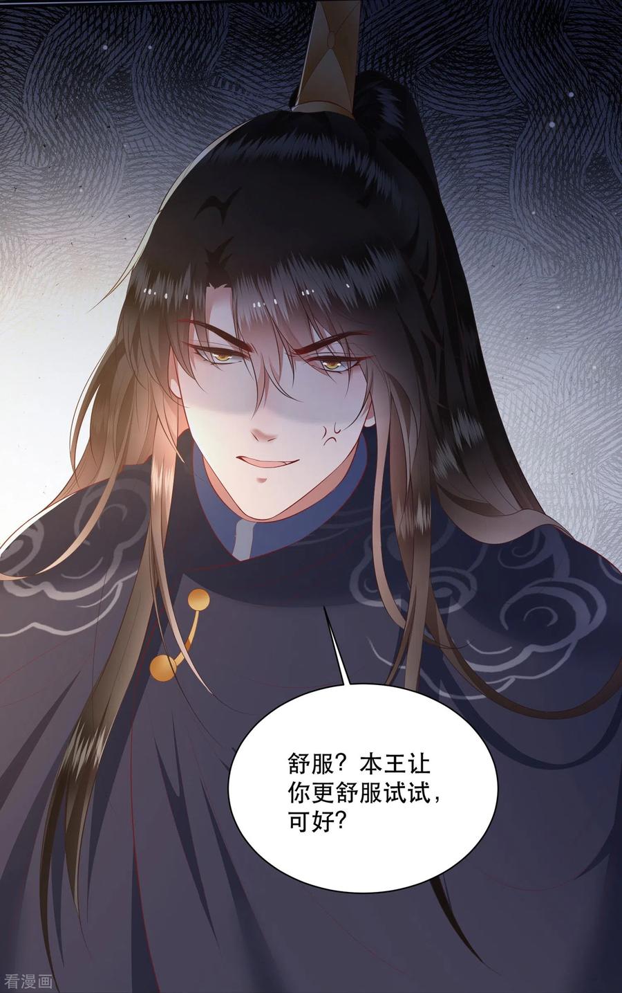 这个王妃路子野 - 第119话 本王让你更舒服！ - 第28张图