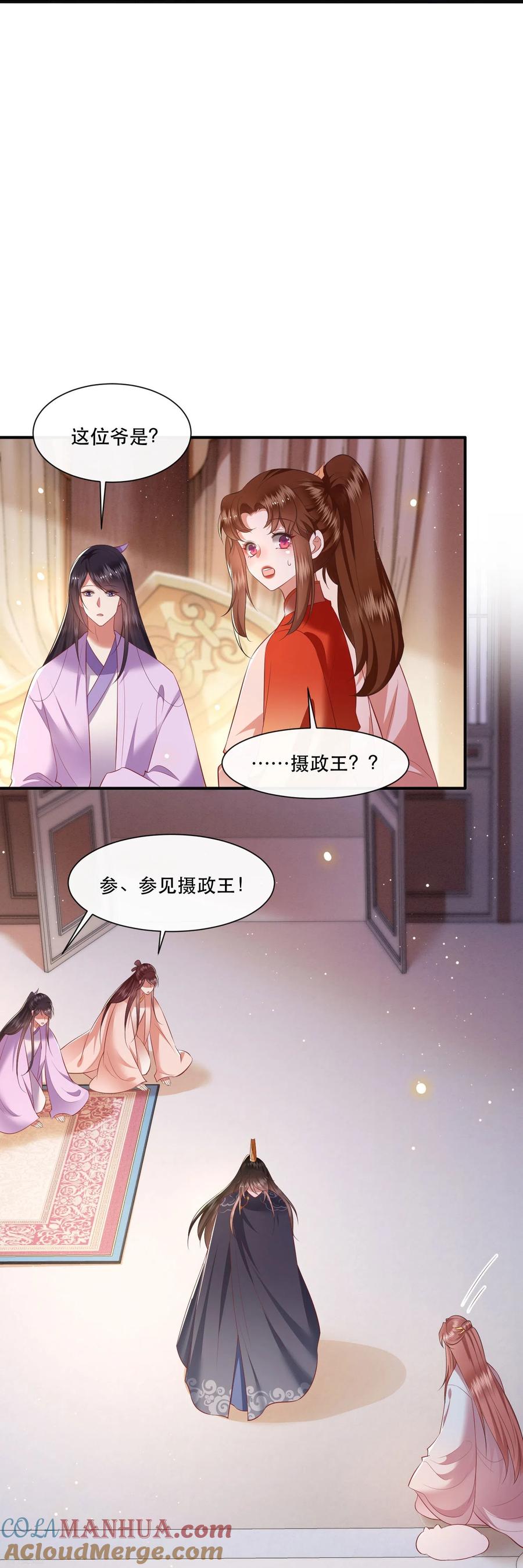 这个王妃路子野 - 第119话 本王让你更舒服！ - 第29张图