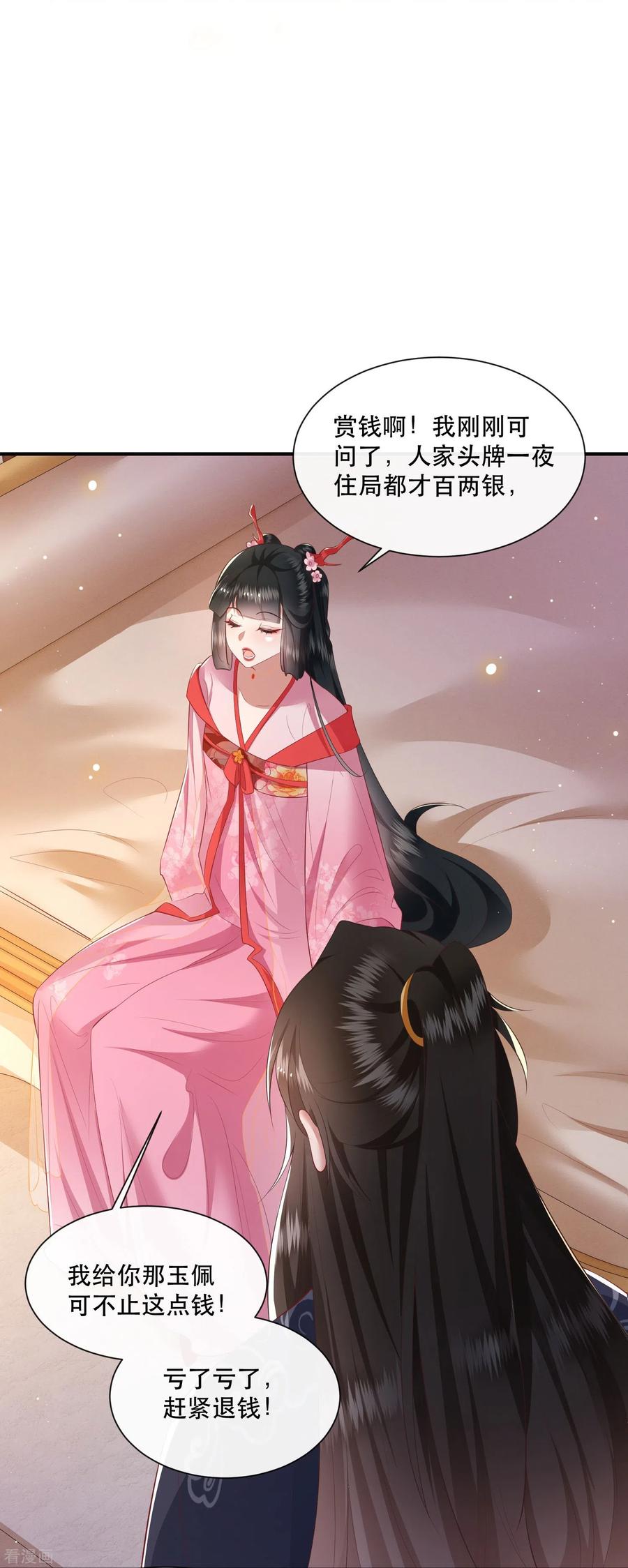 这个王妃路子野 - 第119话 本王让你更舒服！ - 第34张图