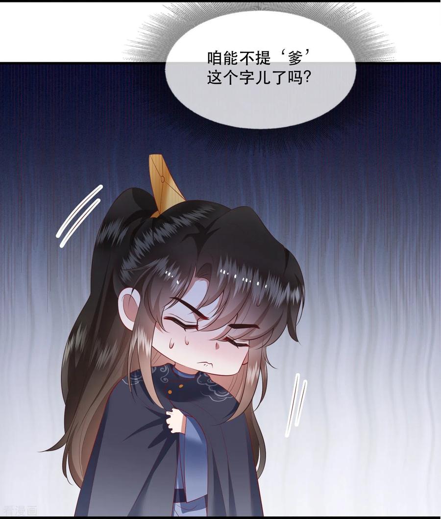 这个王妃路子野 - 第120话 他就是你的儿子啊！ - 第38张图