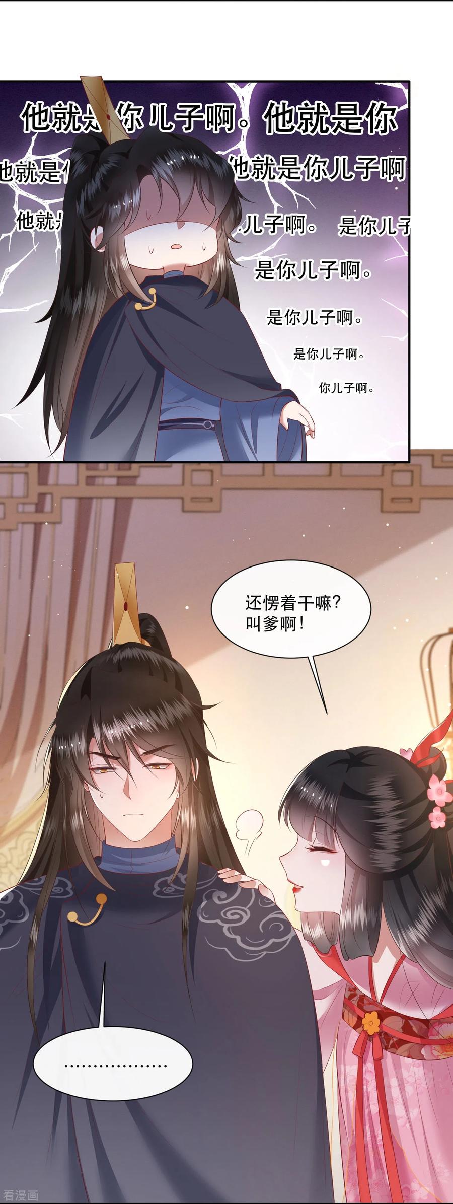 这个王妃路子野 - 第120话 他就是你的儿子啊！ - 第16张图