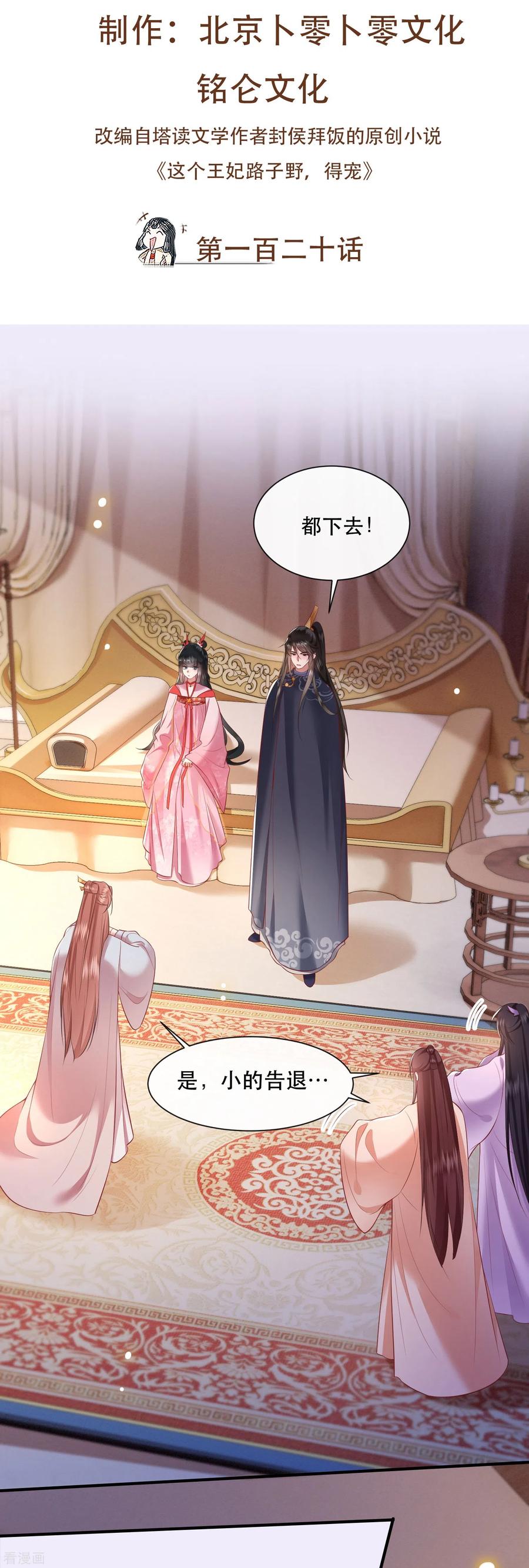 这个王妃路子野 - 第120话 他就是你的儿子啊！ - 第2张图