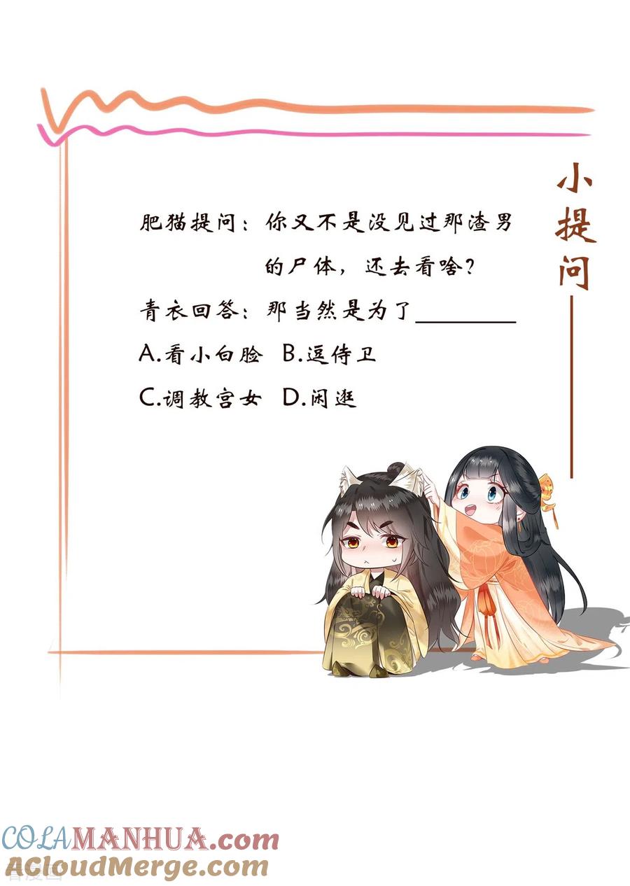 这个王妃路子野 - 第11话 把嘴闭上，瞧着真蠢！ - 第33张图