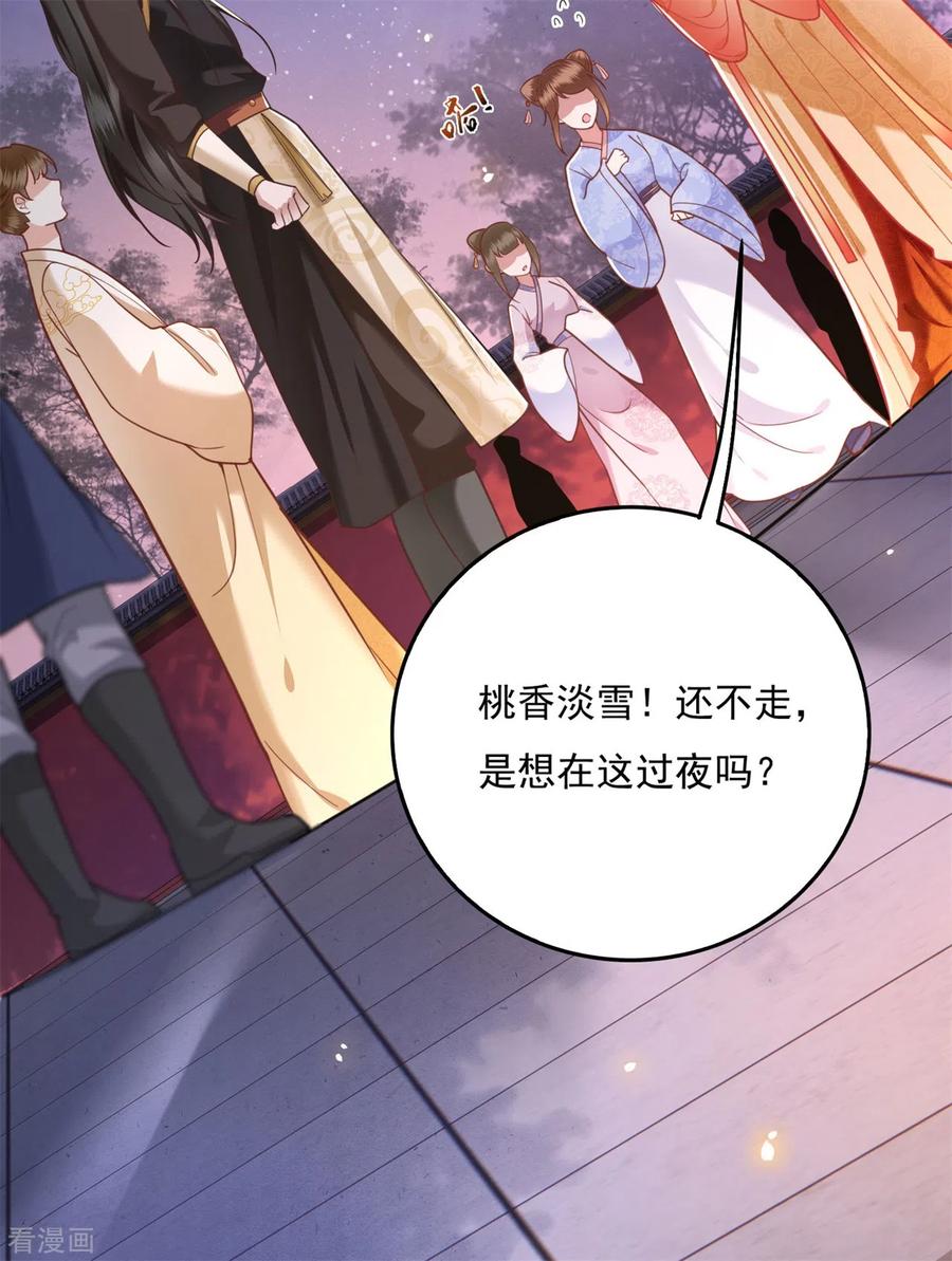 这个王妃路子野 - 第11话 把嘴闭上，瞧着真蠢！ - 第8张图