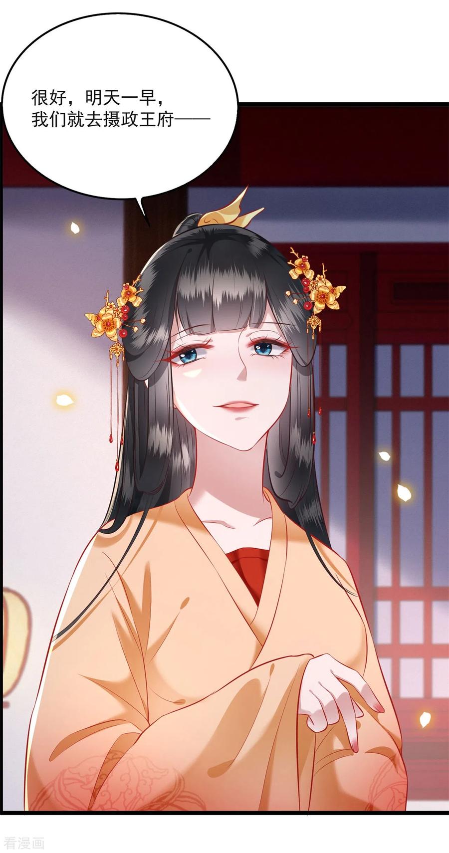 这个王妃路子野 - 第11话 把嘴闭上，瞧着真蠢！ - 第30张图