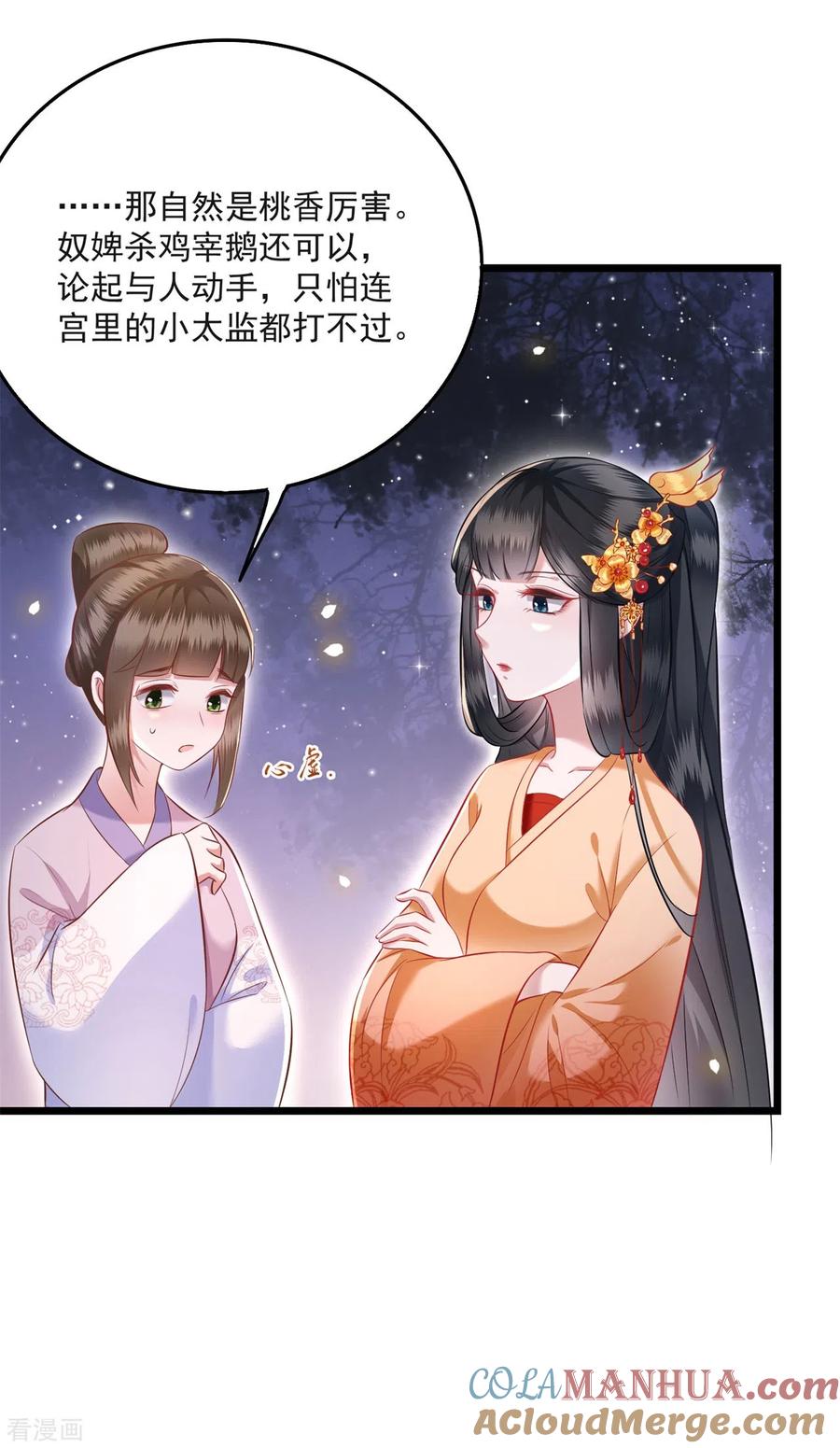 这个王妃路子野 - 第11话 把嘴闭上，瞧着真蠢！ - 第23张图