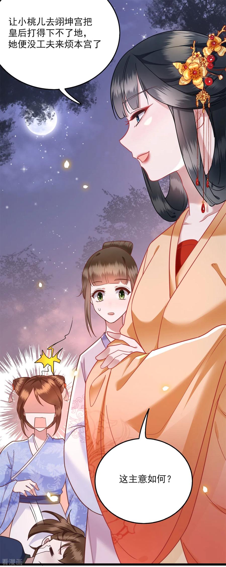 这个王妃路子野 - 第11话 把嘴闭上，瞧着真蠢！ - 第18张图