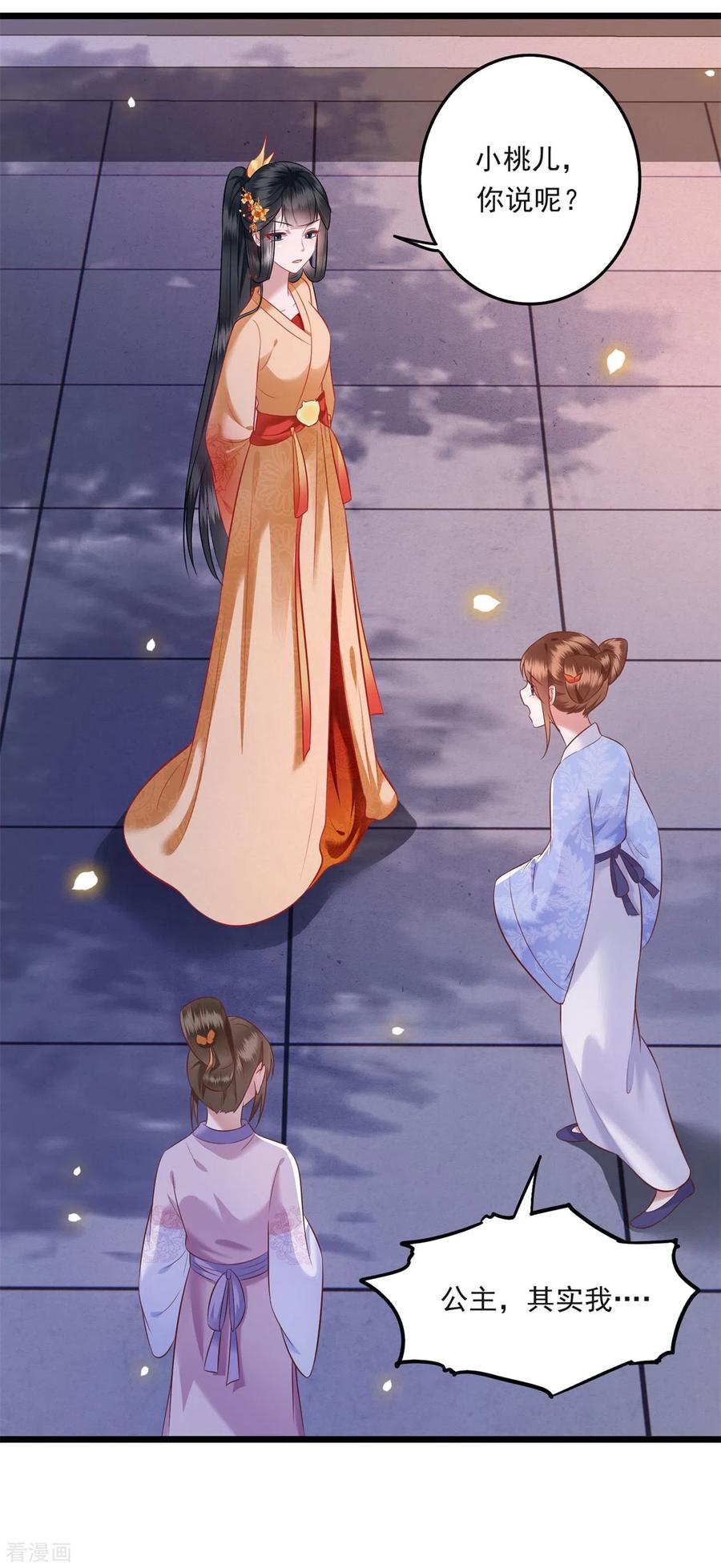 这个王妃路子野 - 第11话 把嘴闭上，瞧着真蠢！ - 第24张图