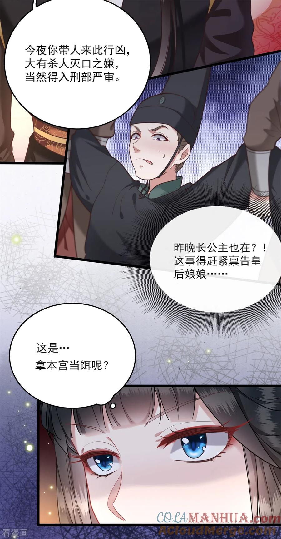 这个王妃路子野 - 第11话 把嘴闭上，瞧着真蠢！ - 第5张图