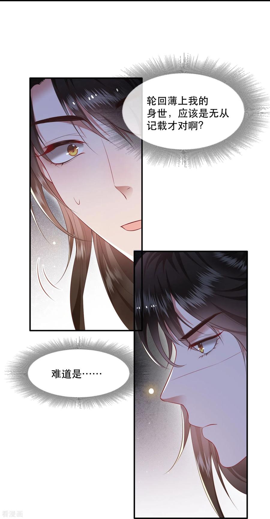 这个王妃路子野 - 第121话 这是你自找的！ - 第11张图