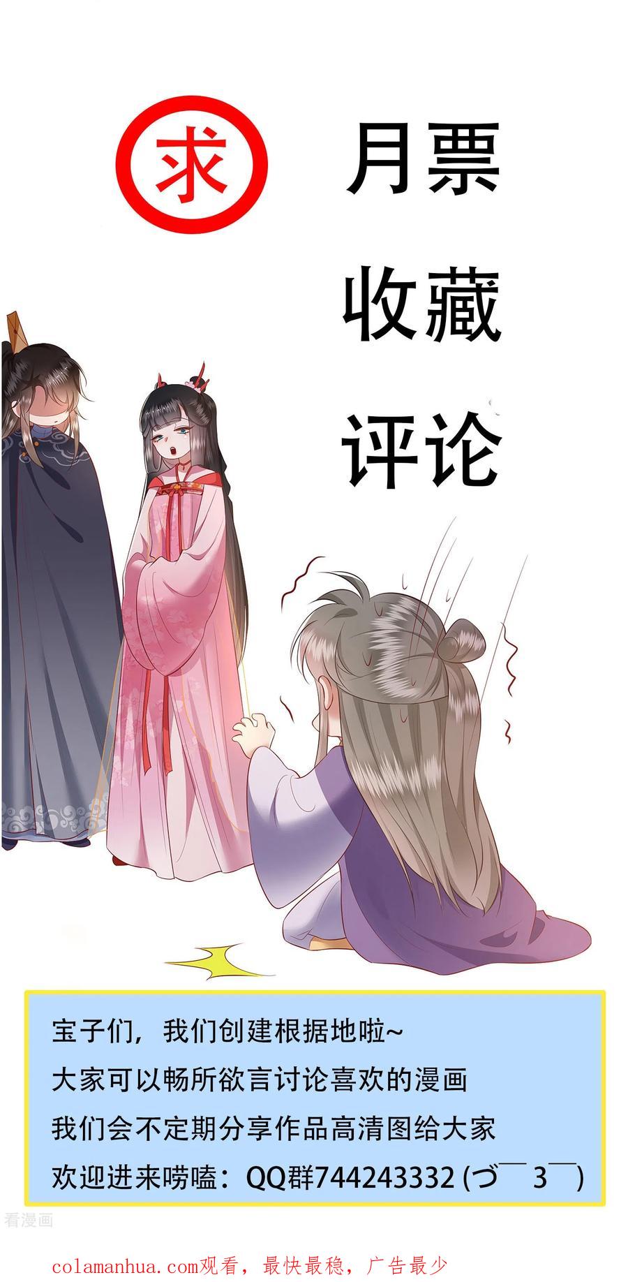 这个王妃路子野 - 第121话 这是你自找的！ - 第51张图