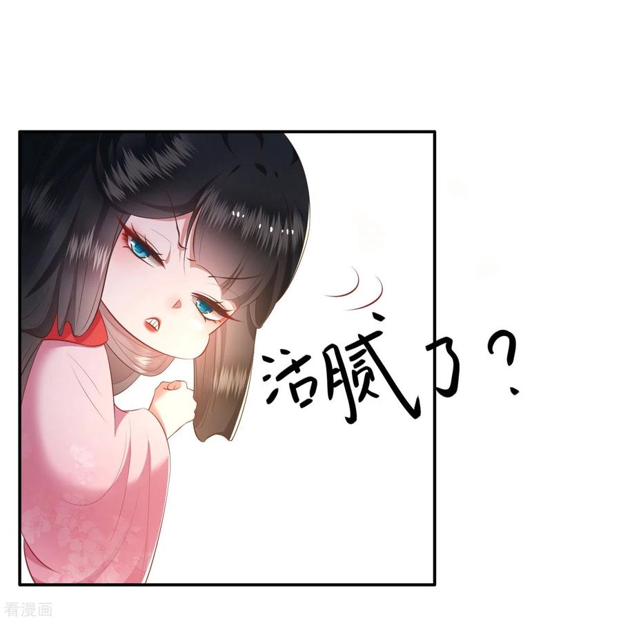 这个王妃路子野 - 第121话 这是你自找的！ - 第48张图