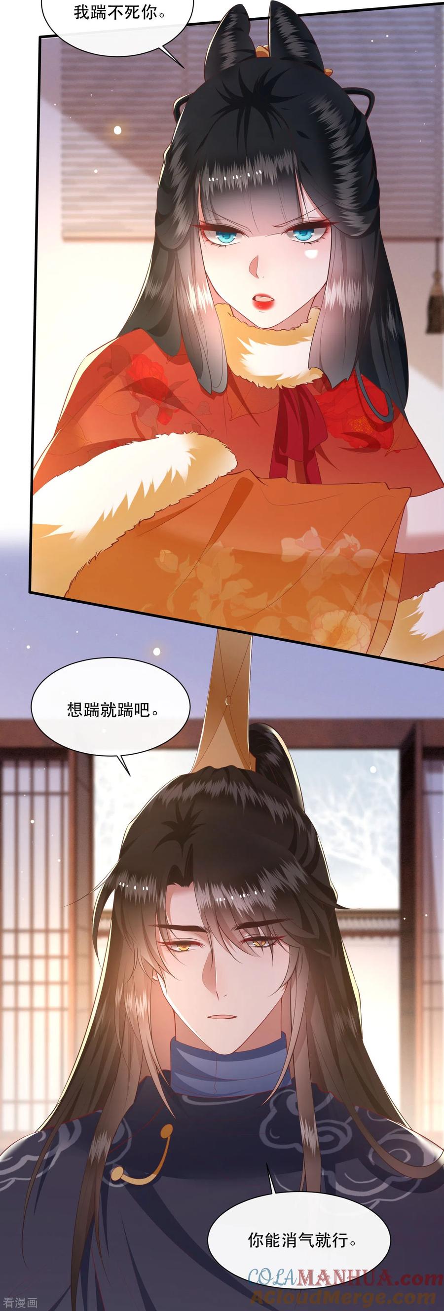 这个王妃路子野 - 第121话 这是你自找的！ - 第4张图