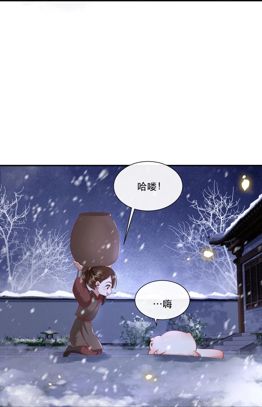 这个王妃路子野 - 第121话 这是你自找的！ - 第41张图